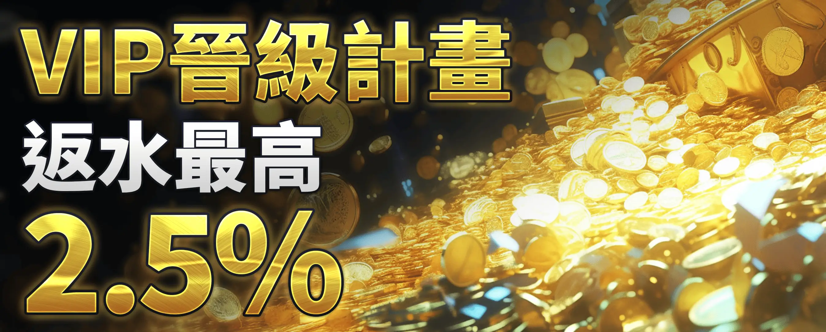 GamePlus VIP會員計劃優惠方案